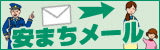 <b>天王寺動物園</b>で「安まちメール」キャンペーン - 『新世界』の情報ブログ