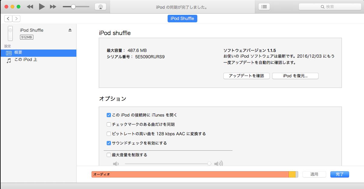 Ipod Shuffleで再生回数がitunesに反映されない ノンシャランで行こう