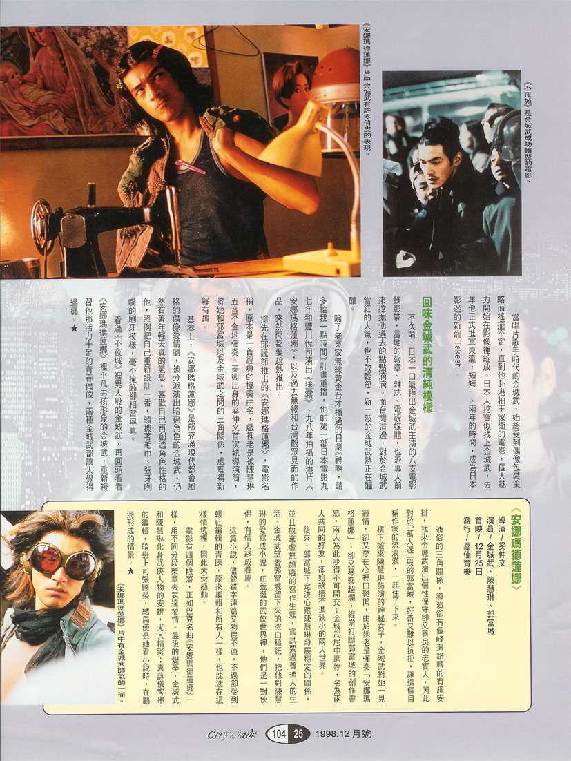 金城武祭」でアンナマデリーナを上映（3） - 「赤壁」戦記2007
