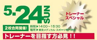 トレーナーを目指す方必見
