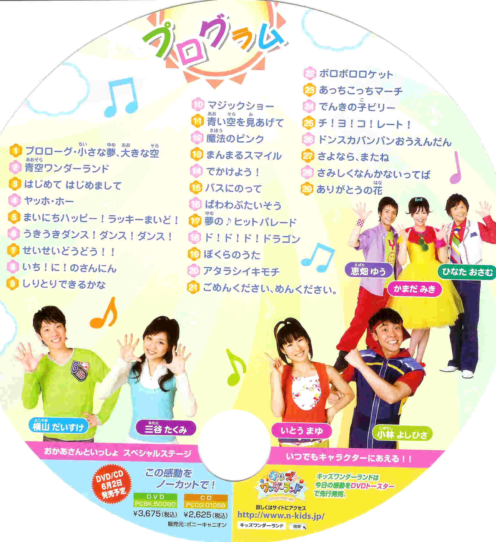 おかあさんといっしょスペシャルステージ 青空ワンダーランド The Girl With No Name