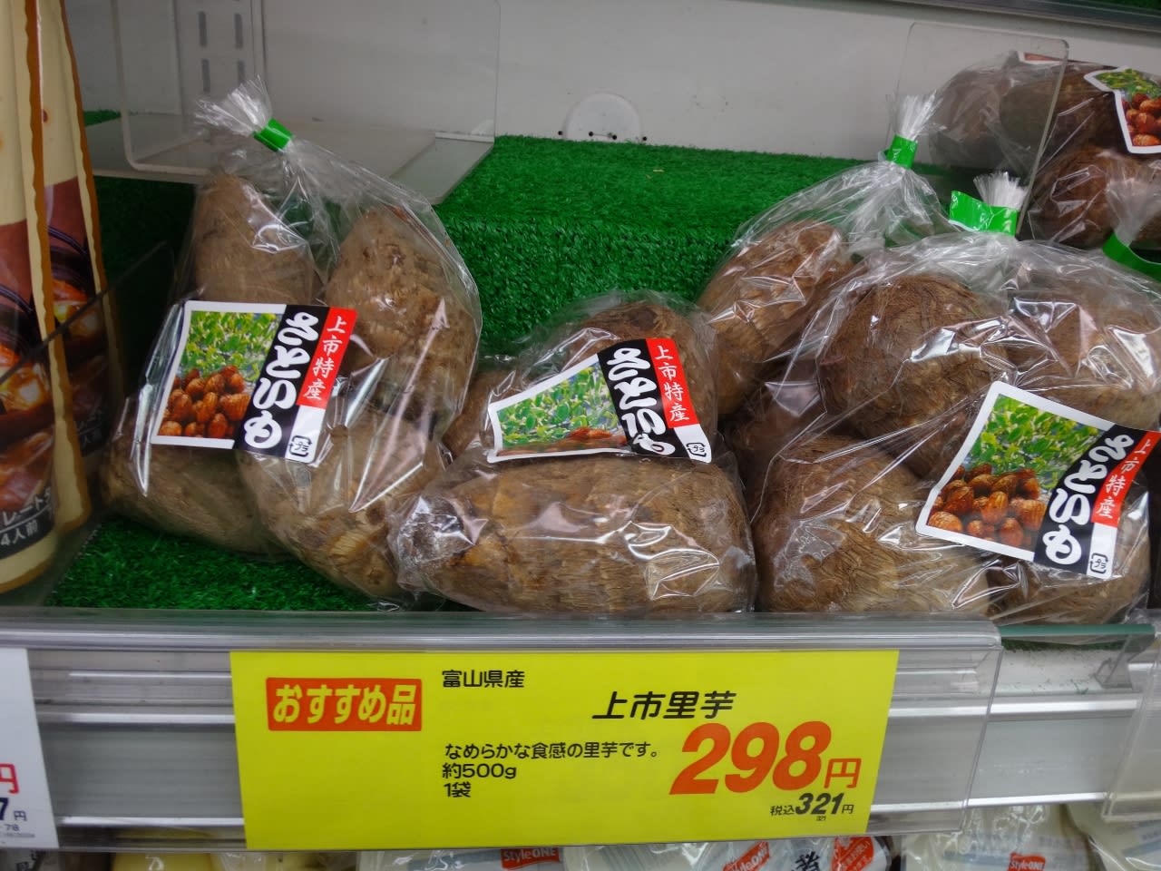 2015/11/21富山のスーパー 富山のスーパー