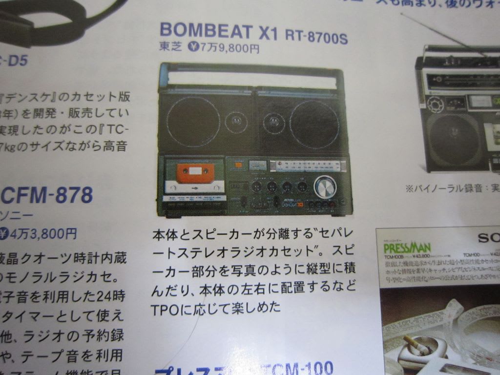 Toshiba BomBeat X1 RT-8700S（その１） - 本日の「電源入りました。」