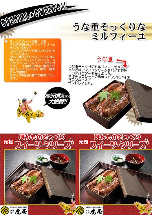 間違いなく本物のうな重?バレンタインデーにそっくりスイーツ!うな重そっくりなミルフィーユ