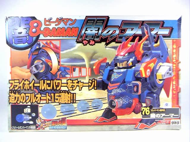 ビーダマン 爆外伝II 光のアーマー - キャラクターグッズ