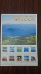 <b>洞爺湖温泉</b>誕生１００年記念切手 - <b>洞爺湖温泉</b>観光協会