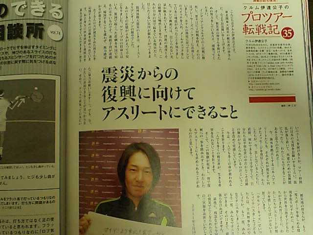 テニス雑誌（<b>伊達公子</b>と義援金） - Keikeブログ