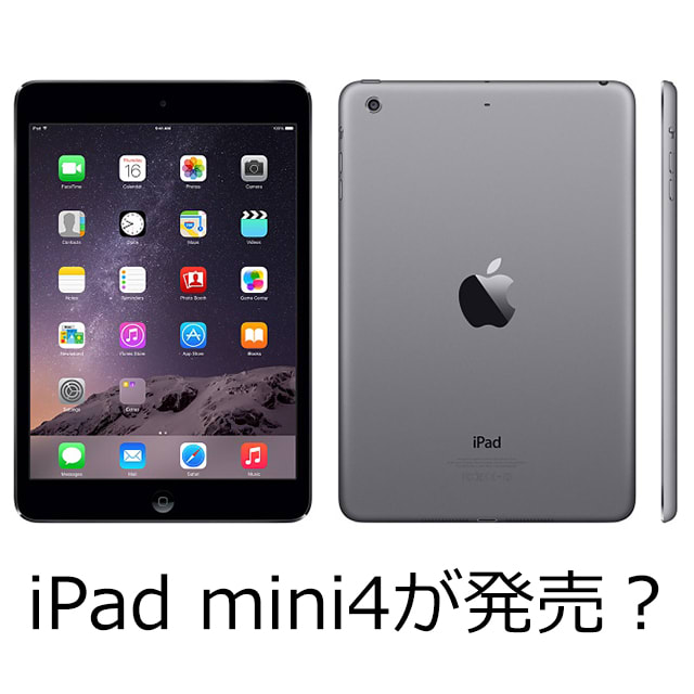 iPad mini4 iPad mini3機種変はどっち？iPad mini4とmini3の違い/比較