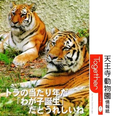<b>大阪</b>・<b>天王寺動物園</b> お正月・１月イベント情報 - 『新世界』の情報ブログ