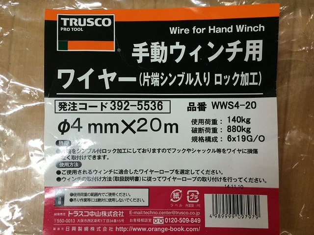 日本最大級 TRUSCO 手動ウインチ用ワイヤー12×20M用 シンブル入りロック加工 fucoa.cl
