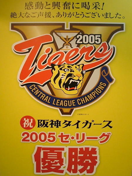 阪神タイガース2005年　PHOTO ALBUM2005 - 6