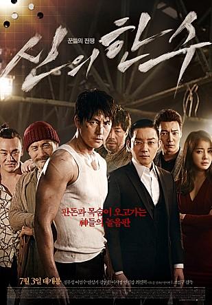 韓国映画、神の一手