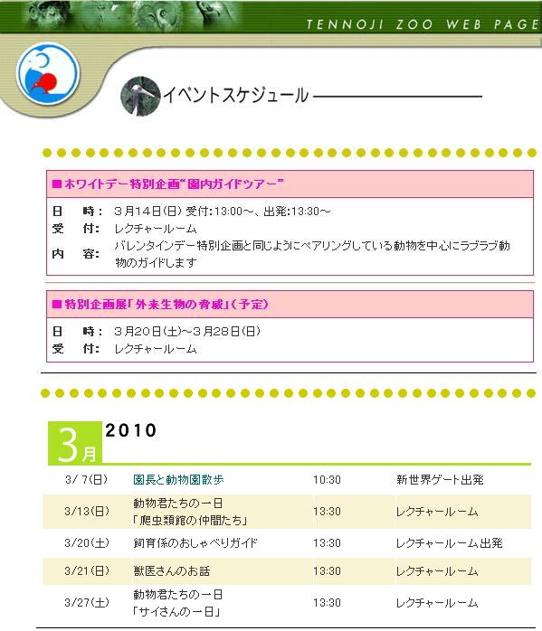 <b>大阪</b>・<b>天王寺動物園</b> ３月イベント情報 - 『新世界』の情報ブログ