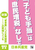 こども手当は庶民増税なしで