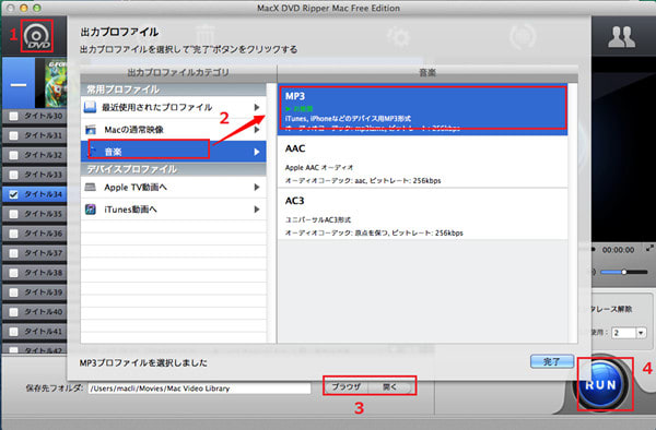 Itノート 様々なit記事のまとめ Dvd Mp3変換フリーソフトおすすめ Macでdvdから音声を抽出してitunes Ipodに入れ