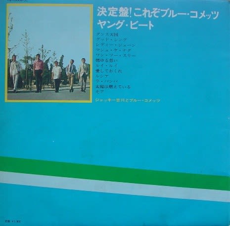 ブルー・コメッツ