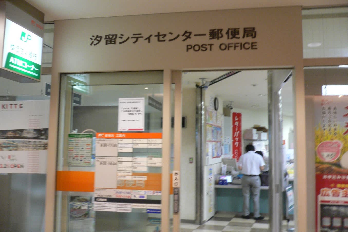 汐留シティセンター郵便局の風景印 風景印集めと日々の散策写真日記