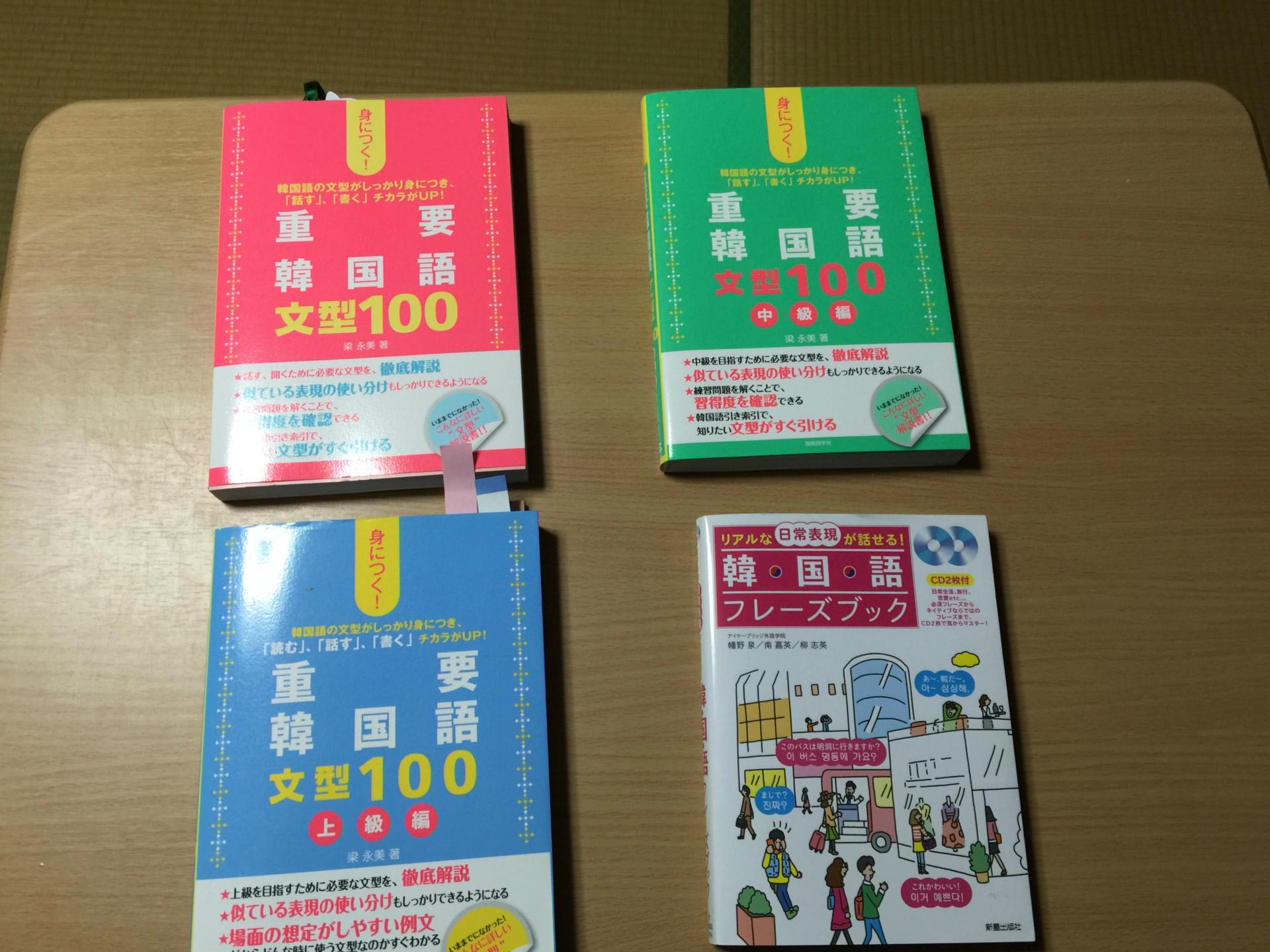 買取 販売価格 【中古】 身につく!重要韓国語文型100 上級編 その他