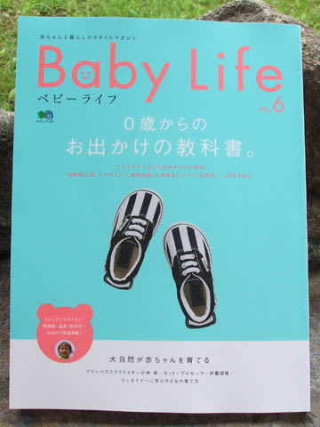 Baby Life ベビーライフ 6月号