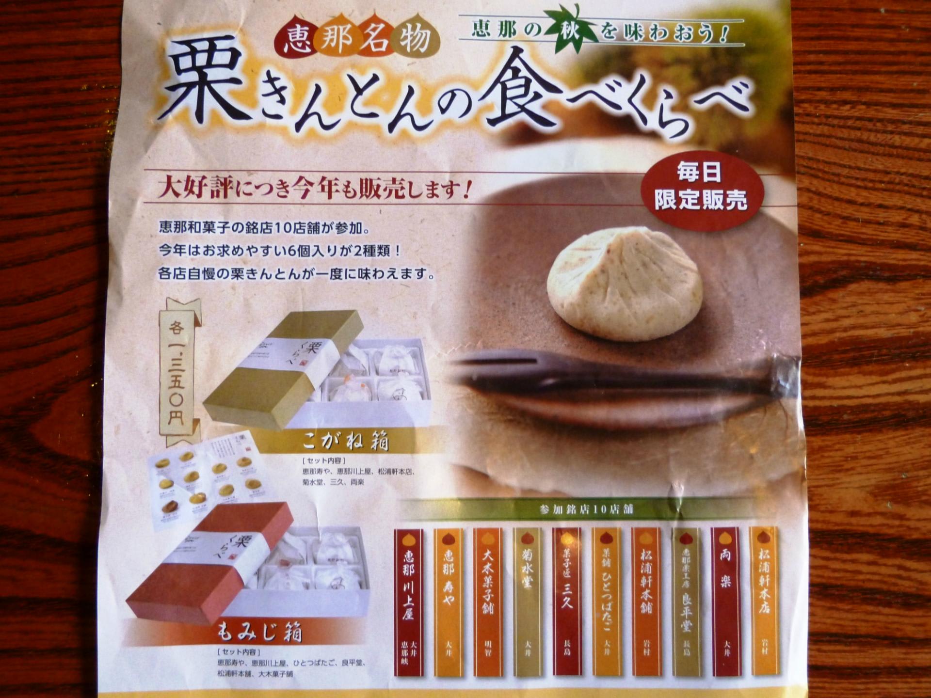 栗きんとんの食べくらべ 岩村山荘 おかみさん日記