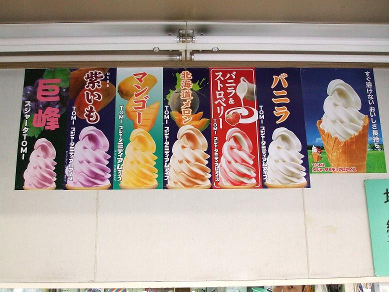 ソフトクリーム始めました！！ - 横浜松原商店街 京町屋ブログ
