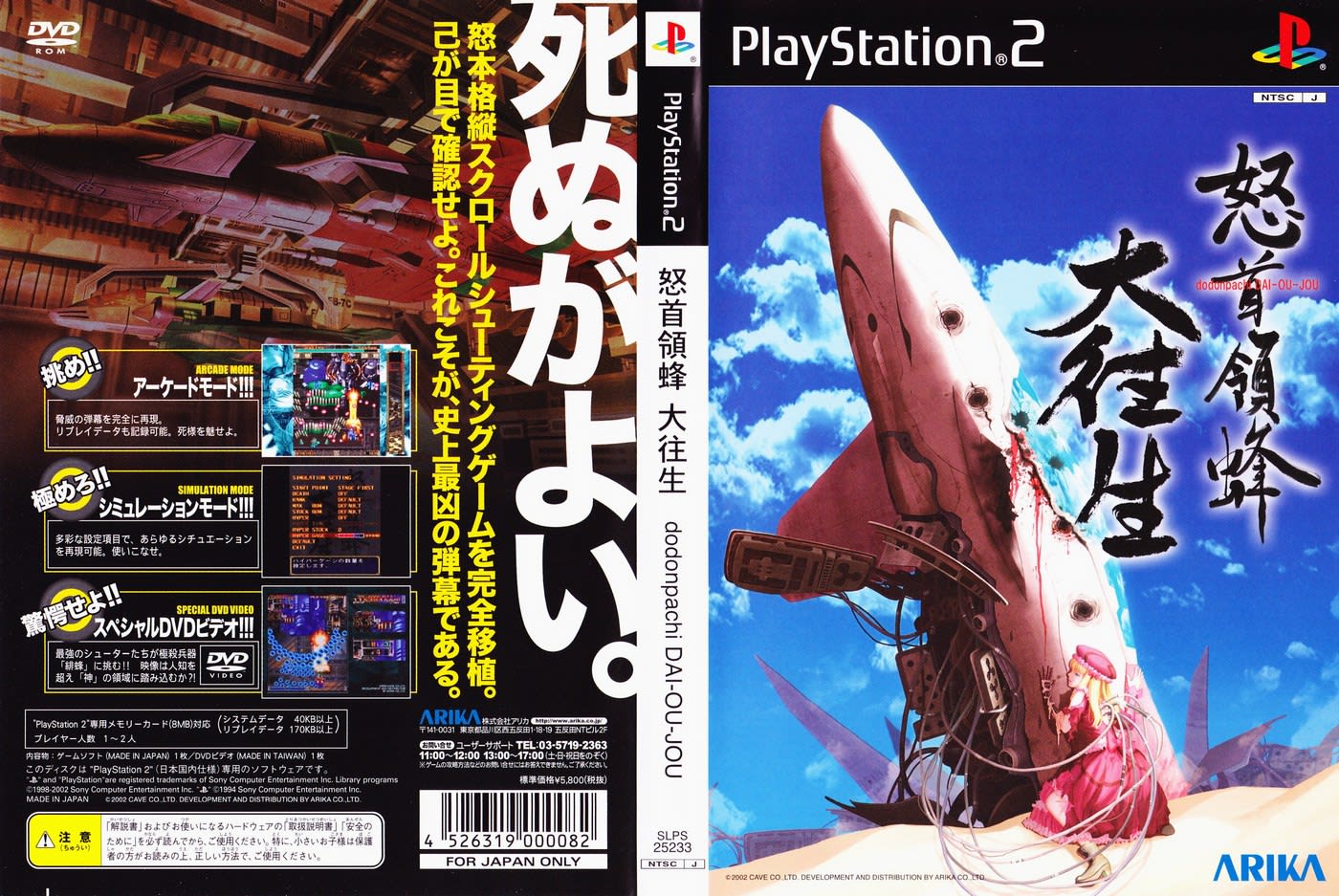 PS2 怒首領蜂　大往生