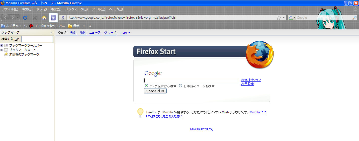 Firefoxの萌えテーマを自作してみる 大須は萌えているか