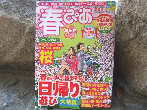 春ぴあ 2009 関西版