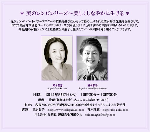 帰国セミナー第２弾！５月７日は汐留の東京式部会で清水彰子先生とのコラボセミナーです。  