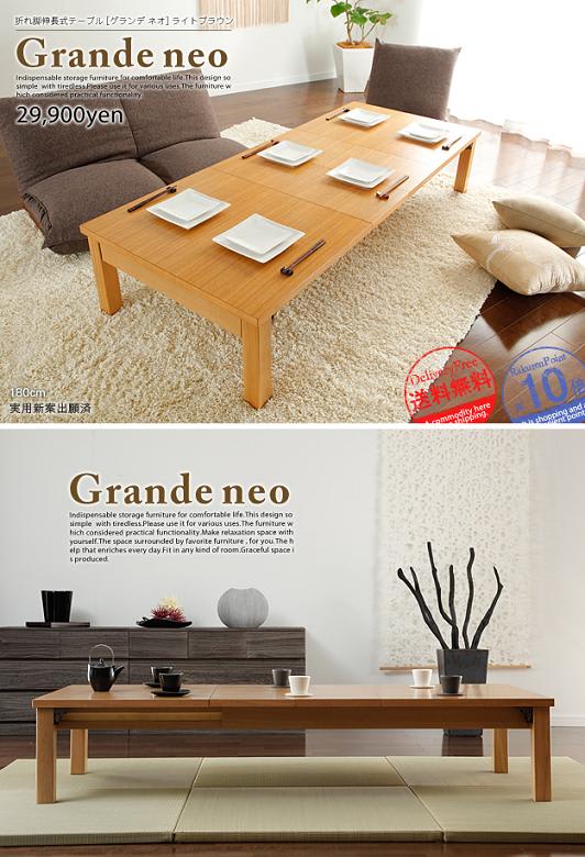 付属の天板を使って伸長できる便利な折れ脚テーブル Grande neo〔グランデネオ〕 大