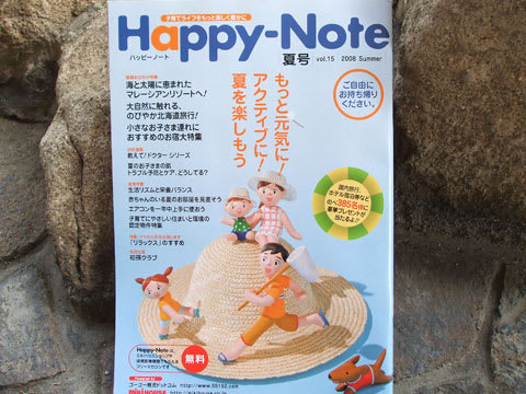 Happy-Note 夏号