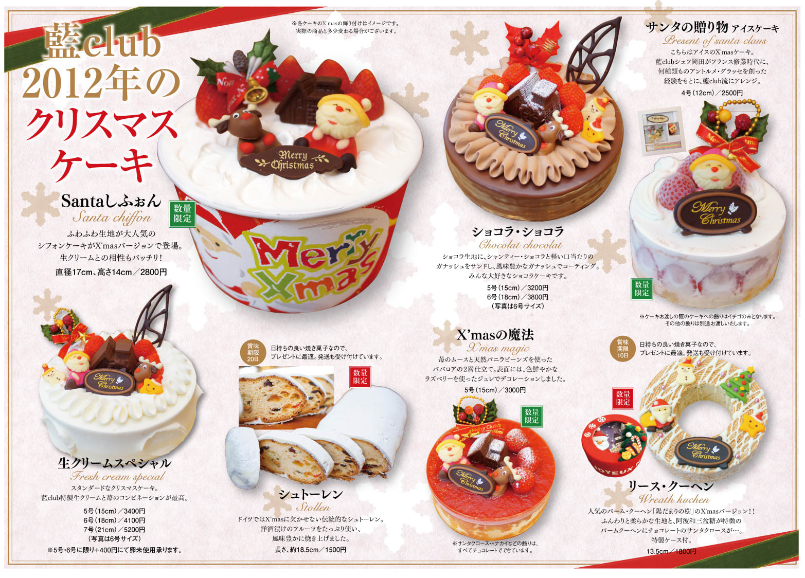 12 クリスマスケーキ 徳島のケーキ屋さん お菓子のお庭 藍ｃｌｕｂ