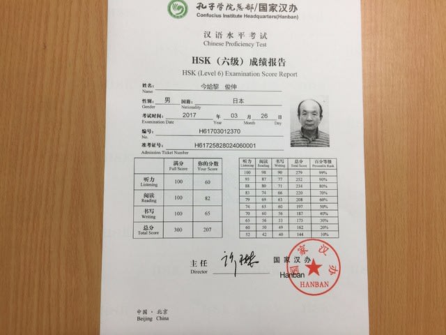 ｈｓｋ６級の成績表が届きました 通訳案内士２次試験の勉強を始めました アンニョンおじさんの韓国語 中国語 英語学習日記