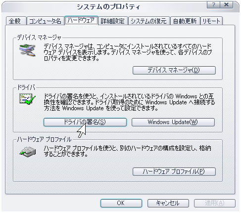 ドライバ署名