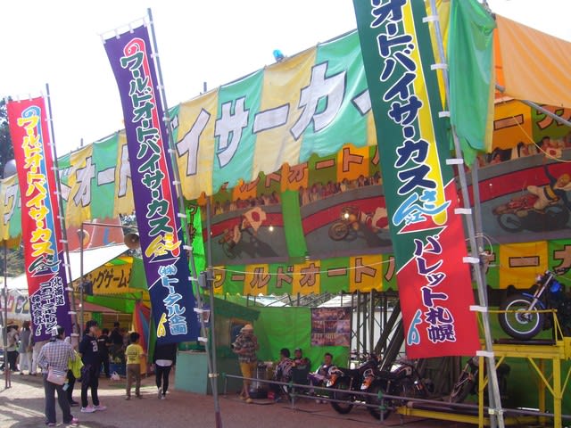 オートバイサーカス