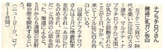 ナブラチロワさん雑誌に乳ガン告白/10.04.08/北海道新聞 - 空手道 <b>...</b>