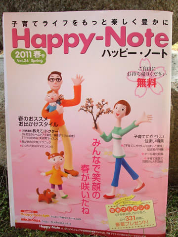 Happy-Note ハッピーノート 2011 春号