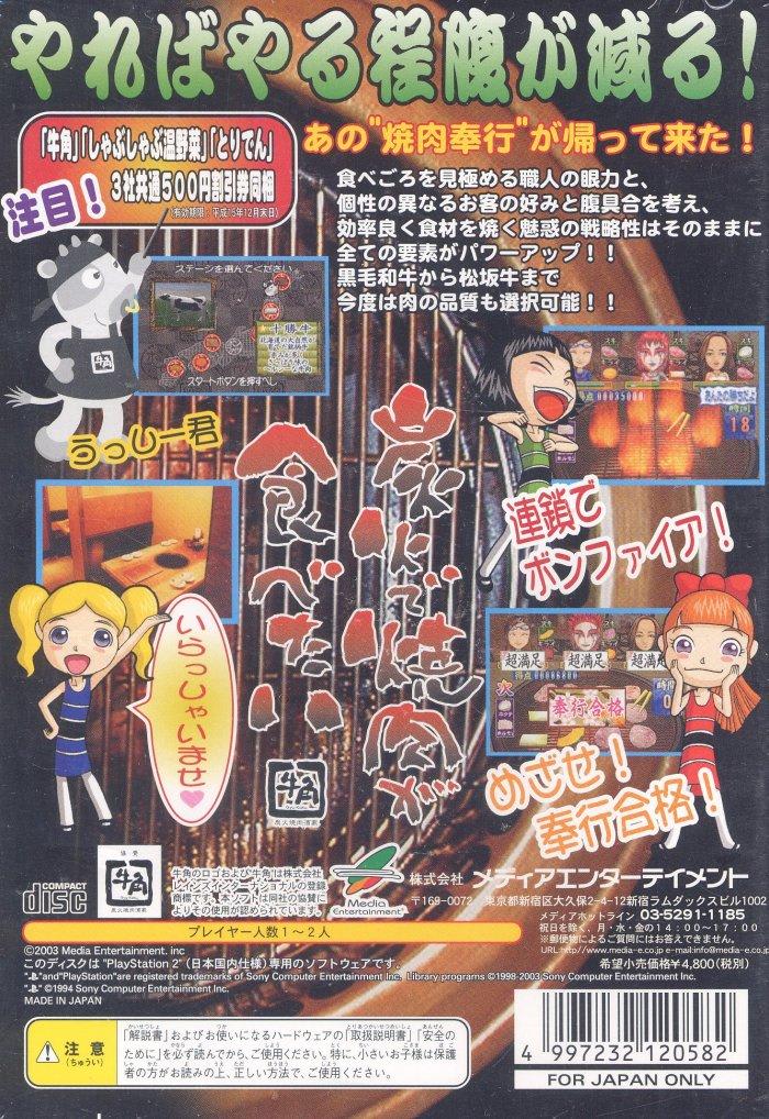 焼肉奉行 ボンファイア! - Dirty Cheater ! JPPM 焼肉奉行 ボンファイア! - Dirty Cheater ! JPPM