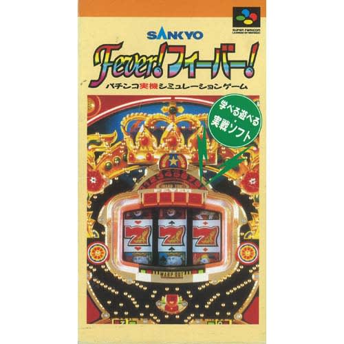 スーファミ版 Parlorパーラーシリーズ Sankyo Feverフィーバー 日本テレネット パチゲー日記
