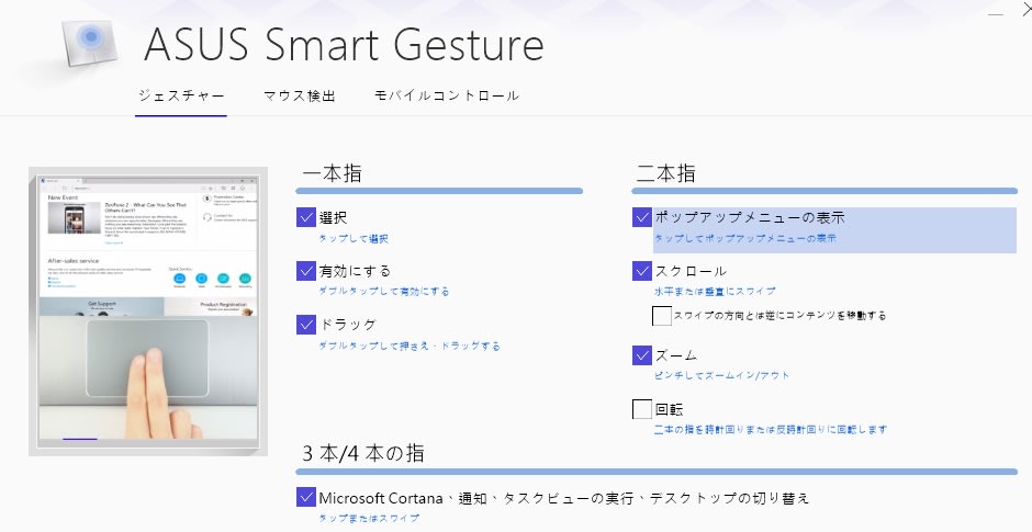 smart gesture windows 10 asus download