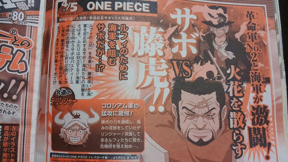 One Piece 第687話 大激突 参謀総長サ 絵日記綺譚 Bloguru