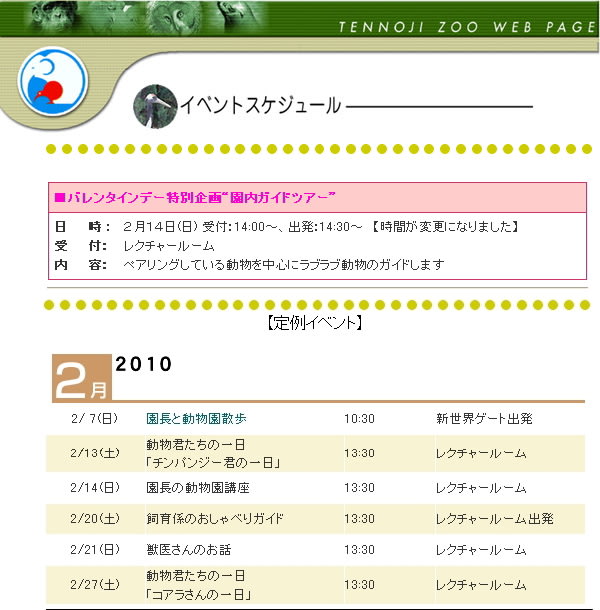 <b>大阪</b>・<b>天王寺動物園</b> ２月イベント情報 - 『新世界』の情報ブログ