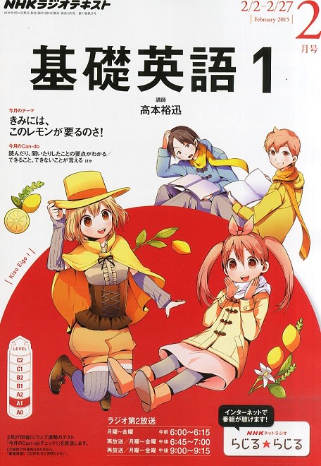 NHK ラジオ 基礎英語１ [2015年02月号] - 萌え本図書館