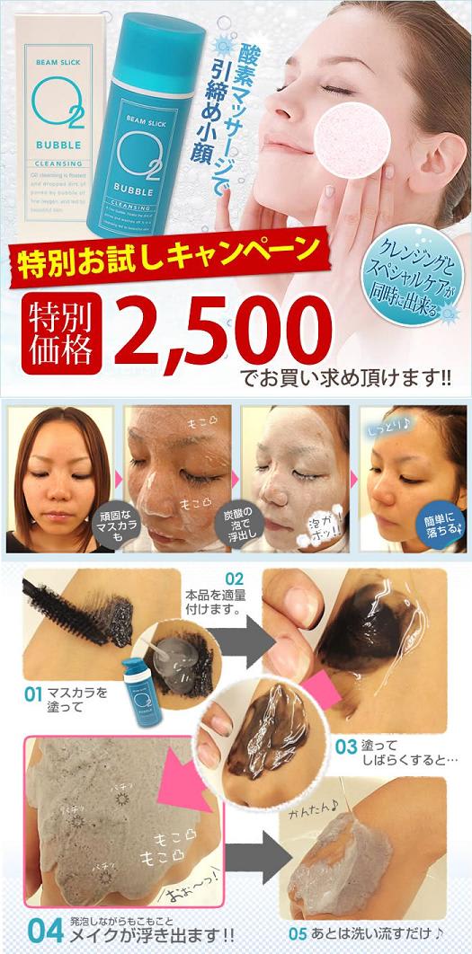 楽天最安値をさらに更新! 58%オフ!ビームスリック オーツーバブル クレンジング