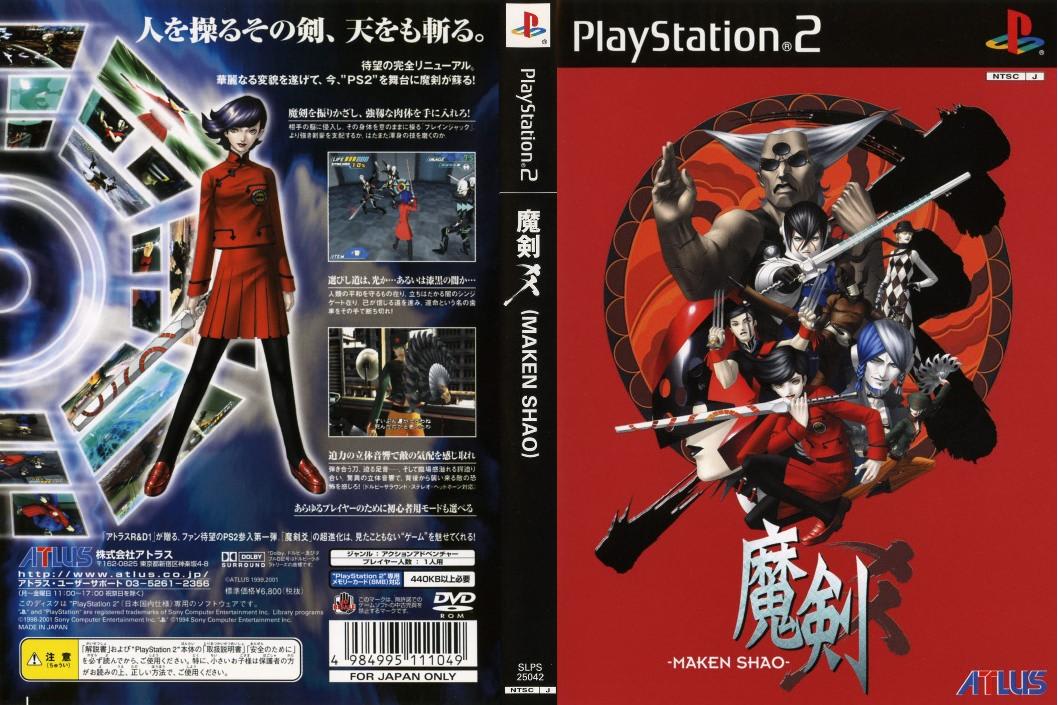 魔剣爻 シャオ ゲーム販促ポスター 2001年 PS2 ATLUS 限定モデル