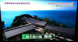 温泉旅行、「<b>和歌山県白浜温泉</b>」 - 印刷にハイタッチ、「スキット」の <b>...</b>