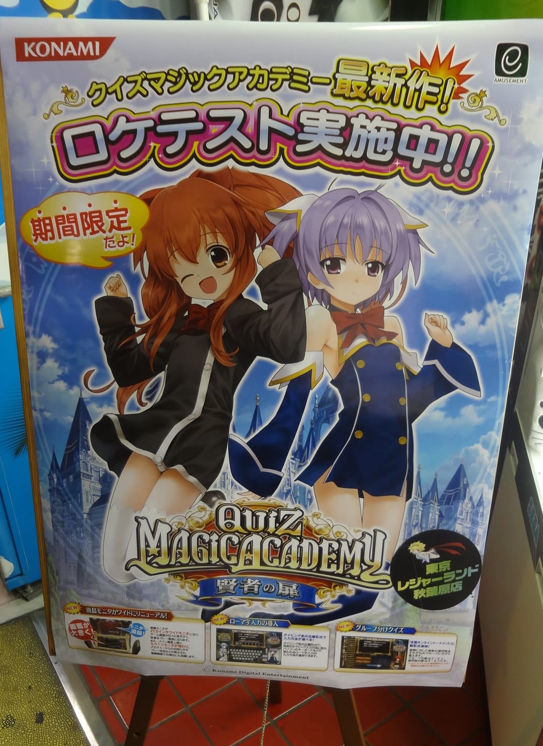 クイズマジックアカデミーロケテ用エントリーカード クイズマジックアカデミーロケテ用エントリーカード