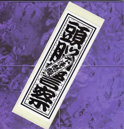 不連続線