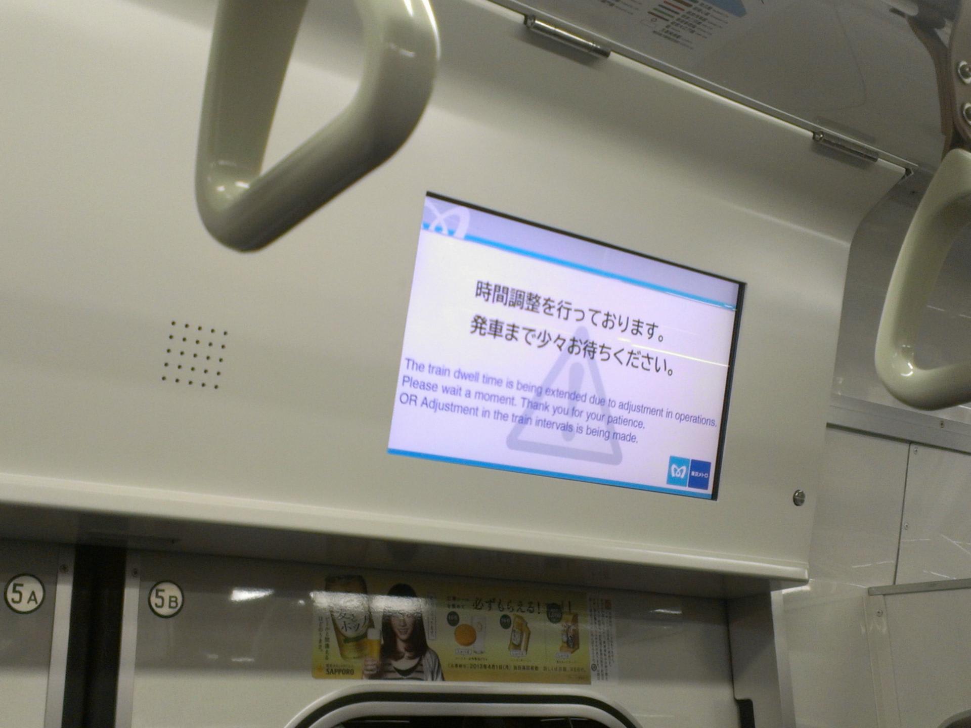 東京メトロ02系 車内案内表示装置(時間調整中) - バスと電車と 東京メトロ02系 車内案内表示装置(時間調整中) - バスと電車と