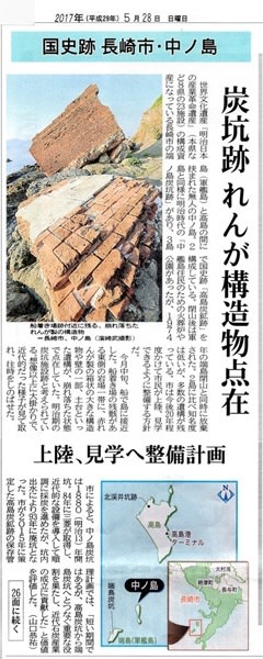 長崎新聞:中ノ島特集